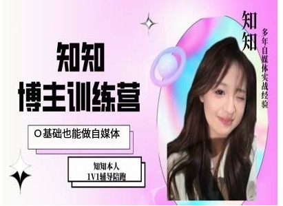 《0基础入门自媒体：IP博主特训课助你快速上手》-小伟资源网