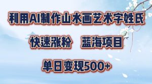 《5分钟掌握SD+剪映：山水画艺术视频制作秘籍，单日变现5张【揭秘】》-小伟资源网