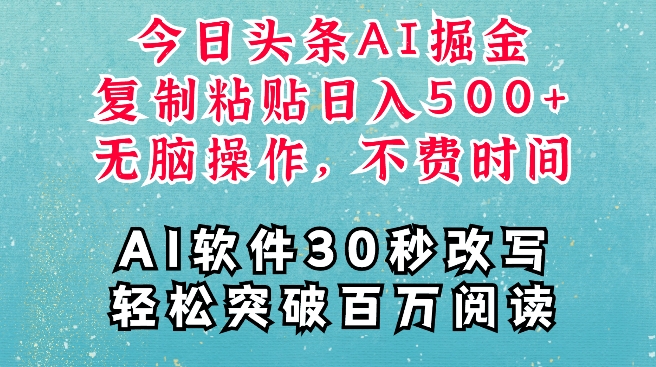 AI头条掘金项目：一键写文，复制粘贴轻松变现，揭秘5张空闲时间赚钱秘籍-小伟资源网