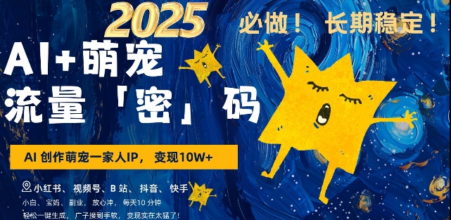 \”AI萌宠变现秘籍：三步上手，80%爆款率，每日十分钟轻松月入过万\”-小伟资源网