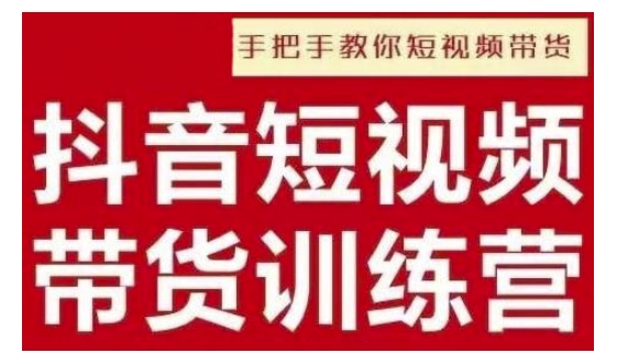 抖音男装带货：从零到爆款，打造原创短视频账号的成功秘诀-小伟资源网