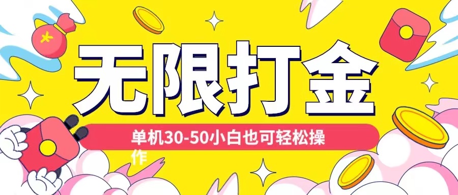 揭秘：小白也能轻松上手的单机30-50纯自撸无限打金玩法-小伟资源网