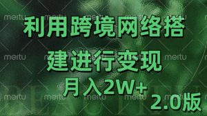 揭秘专线网变现2.0版：月入2万的实战策略与技巧-小伟资源网