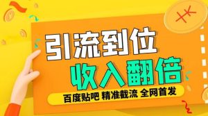 揭秘：工作室内部智能截流防封技术，日发十万条贴吧签到顶贴发帖三合一精准引流-小伟资源网