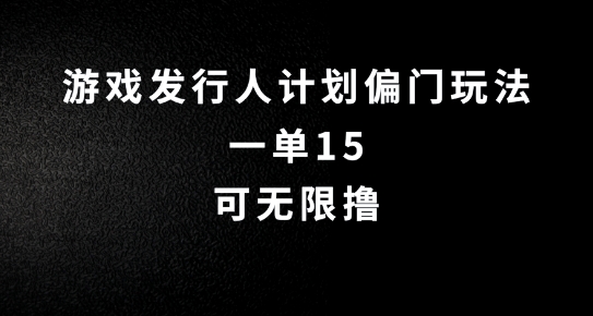 抖音搬砖玩法揭秘：一单15元，无限操作，限时赚钱机会不容错过-小伟资源网
