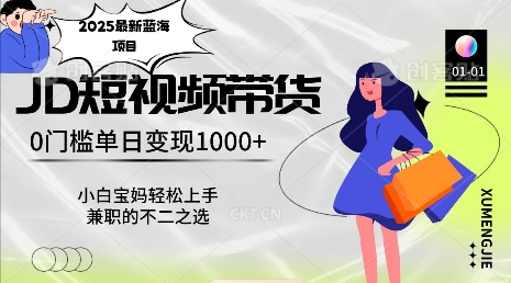 2025年蓝海项目揭秘：0门槛日赚1千，小白宝妈轻松上手-小伟资源网