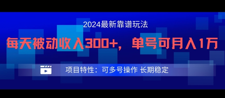 2024得物最新玩法揭秘：单号月入1万，多号操作轻松实现被动收入300+-小伟资源网