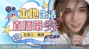 团购达人直播带劵课程：普通人入局本地生活直播的必备指南-小伟资源网