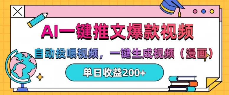 揭秘AI工具：一键推文、视频生成与漫画创作，日产量200+-小伟资源网