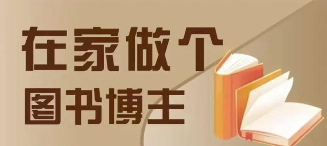 从零开始成为差异化图书博主：掌握4种高效带货策略，轻松入行-小伟资源网