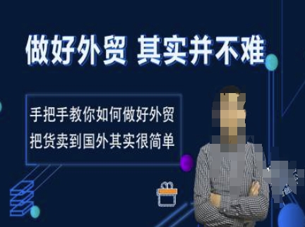 轻松掌握外贸技巧：手把手教你如何将产品成功销往国际市场-小伟资源网