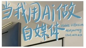 AI自媒体变现训练营：写作、SEO、多平台运营与RPA自动化全攻略-小伟资源网