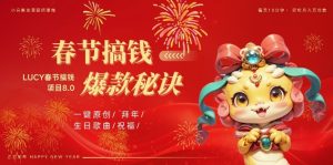 AI春节赚钱新招：蝴蝶号生日定制视频+原创音乐一键生成，月入过万！-小伟资源网