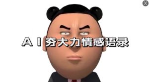 AI情感语录7天爆粉3万+：蓝海首发变现思路与制作全流程拆解-小伟资源网