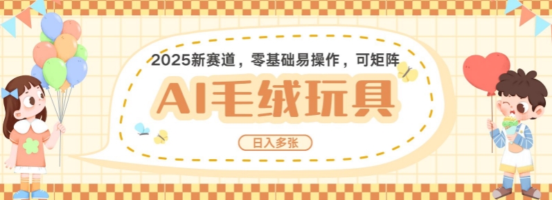 2025年AI卡通玩偶新机遇：五分钟日赚多张，全自动操作，矩阵放大收益-小伟资源网