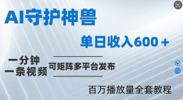 揭秘：1分钟制作各省守护神视频，轻松突破100万播放量-小伟资源网