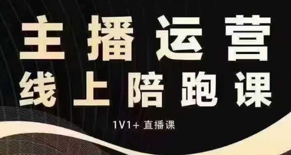 抖音电商自然流破圈攻略：猴帝12月课程教你快速掌握流量底层逻辑-小伟资源网