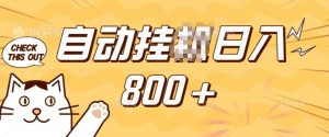 手机轻松挂JI掘金：小白宝妈、学生党日入多张的副业兼职秘籍-小伟资源网