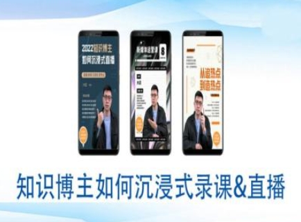 知识博主沉浸式录课直播技巧全攻略：提升直播间互动与效果-小伟资源网