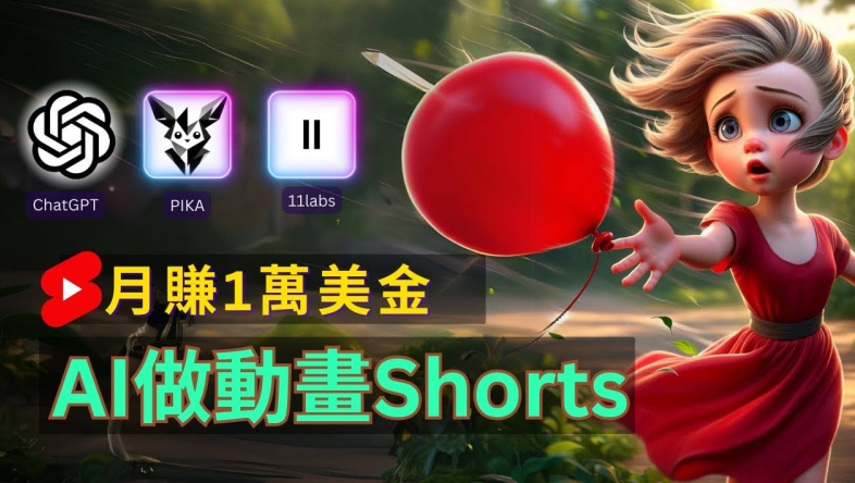揭秘：免费AI工具助你轻松制作皮克斯风格人生故事短视频，月入上万不是梦-小伟资源网