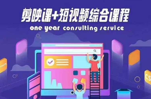 剪映与短视频课程：掌握抖音算法，轻松实现百万粉丝梦想-小伟资源网