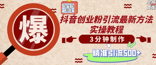 揭秘：轻松制作创业视频，日增500+精准粉丝的秘诀-小伟资源网