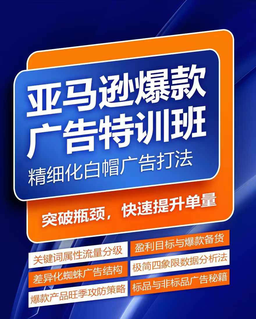 亚马逊广告优化秘籍：关键词库搭建与旺季销量提升策略-小伟资源网