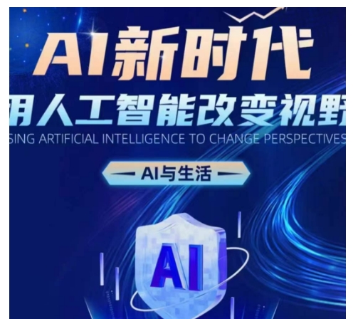 AI重塑生活：人工智能如何改变我们的视野与日常体验-小伟资源网