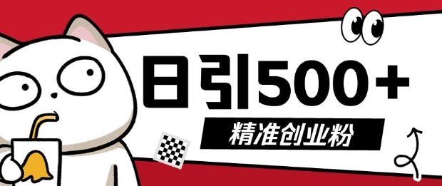 “抖音引流创业粉速成指南：几分钟制作视频，新手也能轻松上手【揭秘】”-小伟资源网