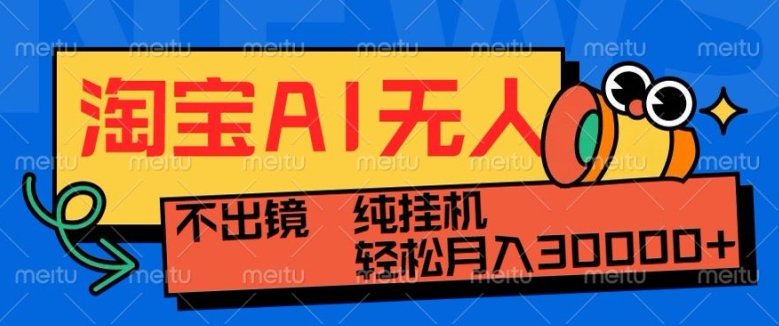 揭秘淘宝无人直播带货：非OBS技术，无需出境，稳定不掉线，合规操作实现日不落直播间-小伟资源网