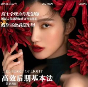 高效后期全攻略：基础到进阶商业课程，快速掌握出图技巧-小伟资源网