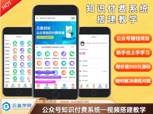 2024公众号知识付费实操教程：600元搭建全攻略，步骤详解无废话-小伟资源网