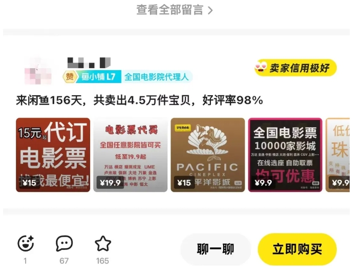 闲鱼电影票自动化：年底月入2W+的财富秘籍，轻松实现自动化操作-小伟资源网