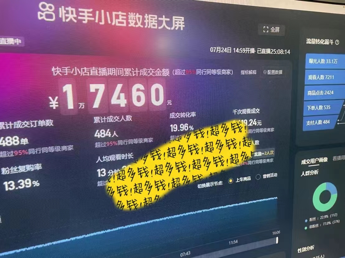 快手数字人无人直播带货：48小时日不落模式，单台电脑日利润200-500元（0827更新）-小伟资源网