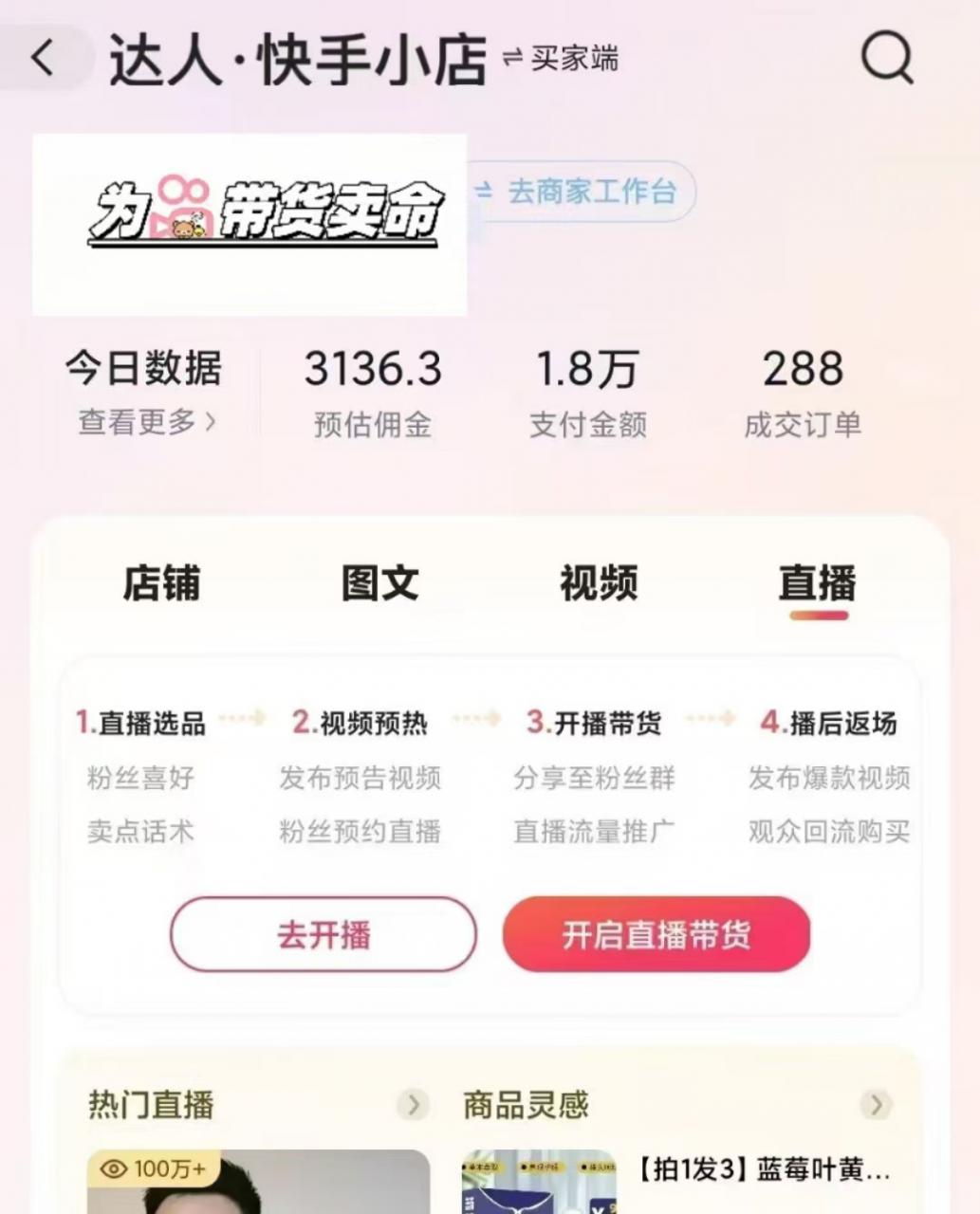 快手AI自动剪辑带货教程，轻松掌握999元高价技巧-小伟资源网