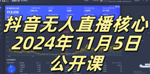 抖音无人直播秘籍：小白也能轻松月入过万，揭秘睡后收入新玩法-小伟资源网