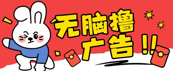 揭秘无限薅羊毛技巧：无需养机，每日轻松自撸2-3张-小伟资源网