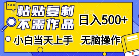 “轻松日赚500+，小白快速上手，无脑操作即刻赚钱”-小伟资源网