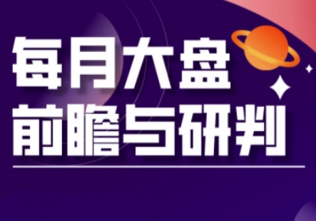 3月A股板块轮动策略与大盘走势前瞻-小伟资源网