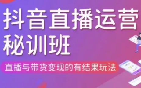 \”3月21-22日直播带货实战课：运营变现速成技巧\”-小伟资源网
