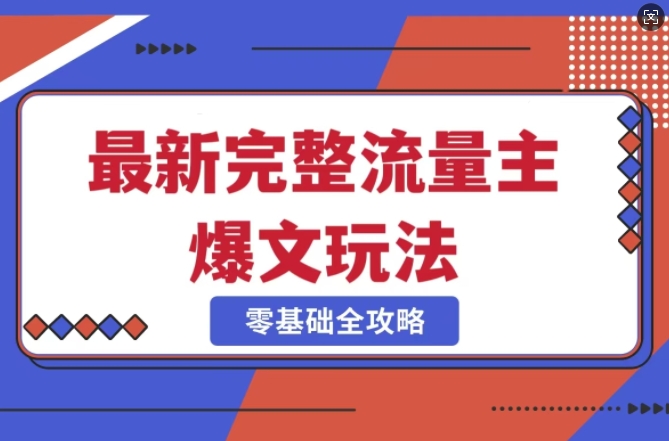 \”冷门爆款公众号秘籍：每天5分钟轻松打造热门内容\”-小伟资源网