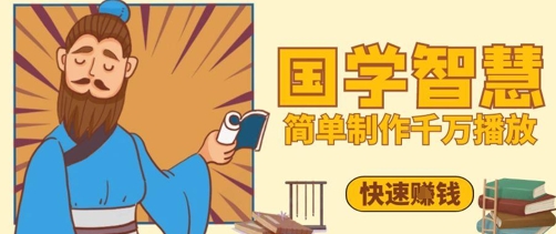 \”抖音国学视频5分钟爆款攻略：百万点赞千万播放速成法\”-小伟资源网