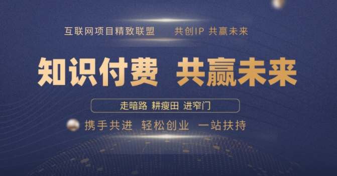 \”知识付费项目如何助你2025年轻松年入百万？独家揭秘成功秘诀\”-小伟资源网