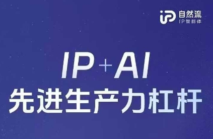 \”25年AI智能体线下课：IP+AI生产力杠杆（含全套课件录音）\”-小伟资源网