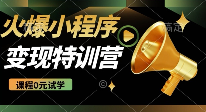 \”2025微信小程序挂机推广全自动收益，实测稳定5张【内幕曝光】\”-小伟资源网