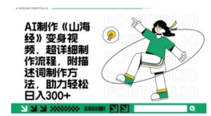 10分钟学会爆款妖怪变身视频制作，月入十几万点赞超详细教程-小伟资源网