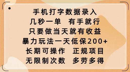 \”手机打字赚钱：日入200+，轻松接单秒结算，新手当天见收益！\”-小伟资源网