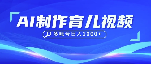 \”DeepSeek育儿号10条视频涨粉数万，日赚千元变现秘籍\”-小伟资源网
