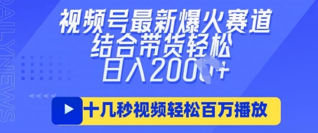 \”AI民国美女视频号爆火！百万播放+带货日赚数千，最新玩法揭秘\”-小伟资源网