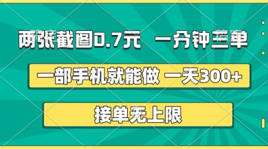 \”手机接单轻松赚：1分钟3单无上限，日入5张图全攻略\”-小伟资源网
